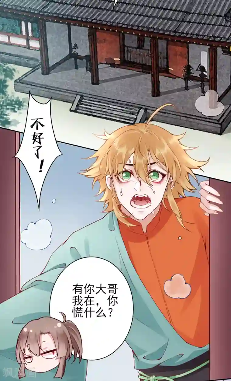 凰妃九千岁第70话 谣言四起