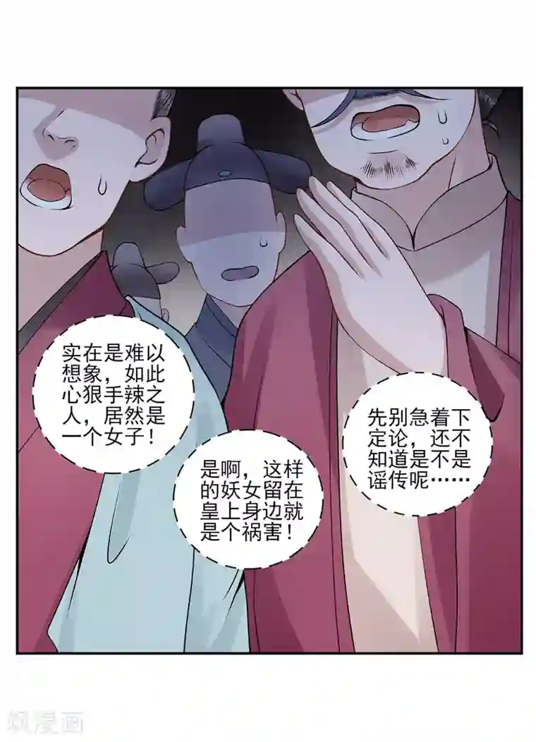 凰妃九千岁第70话 谣言四起