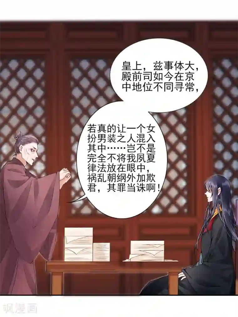 凰妃九千岁第70话 谣言四起