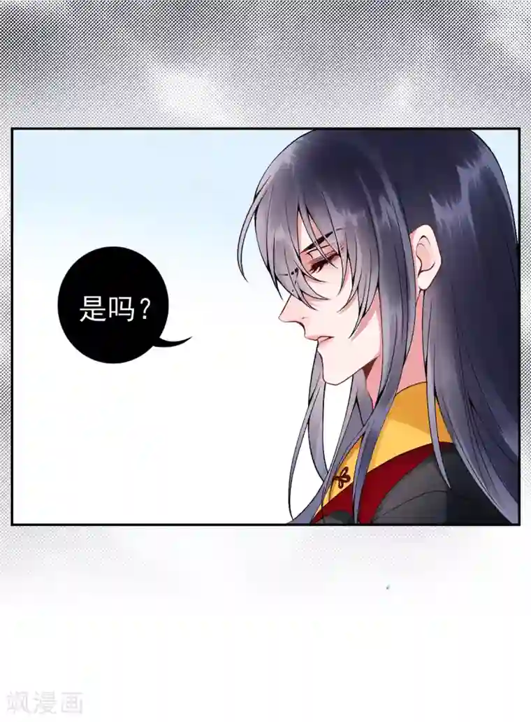 凰妃九千岁第70话 谣言四起