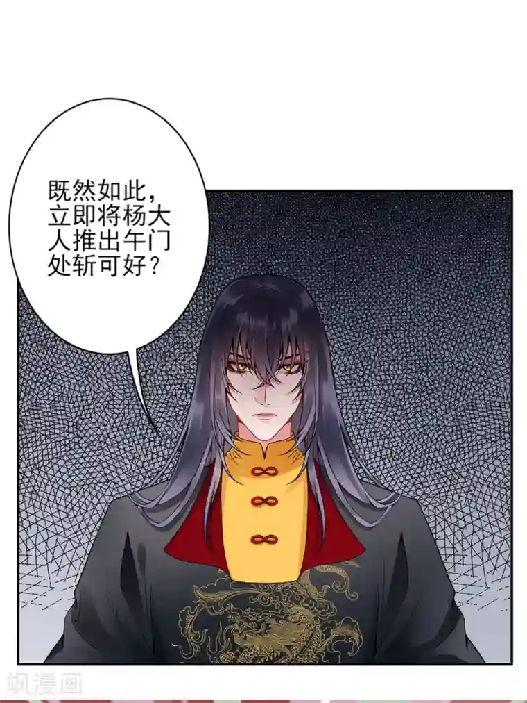 凰妃九千岁第70话 谣言四起