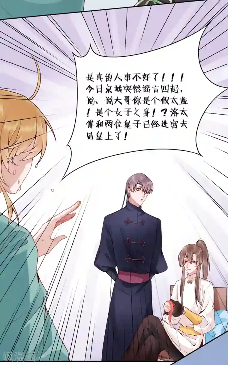 凰妃九千岁第70话 谣言四起