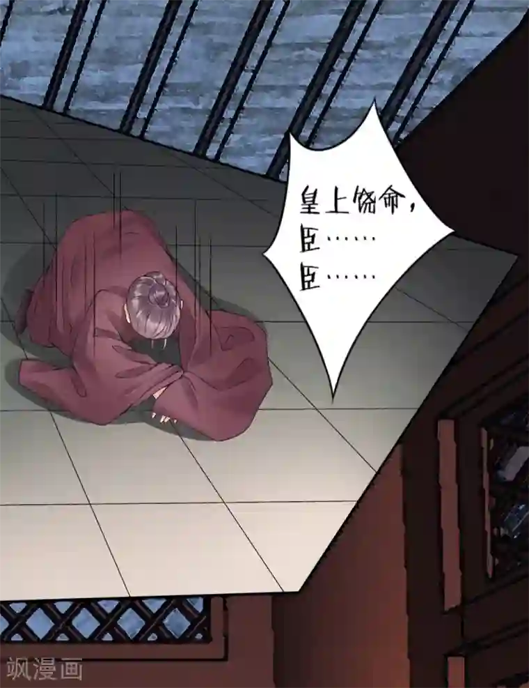 凰妃九千岁第70话 谣言四起
