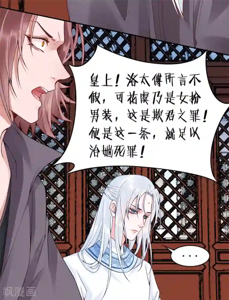 凰妃九千岁第70话 谣言四起