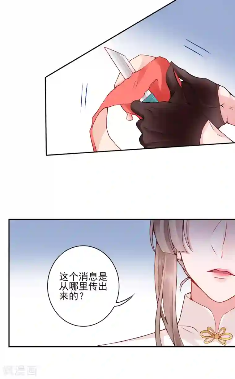 凰妃九千岁第70话 谣言四起