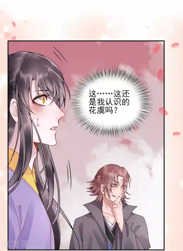 凰妃九千岁第70话 谣言四起