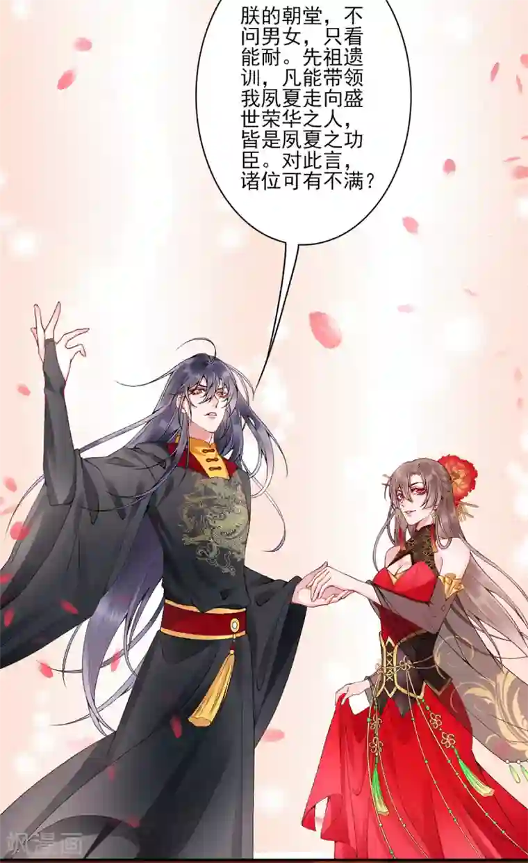 凰妃九千岁第70话 谣言四起