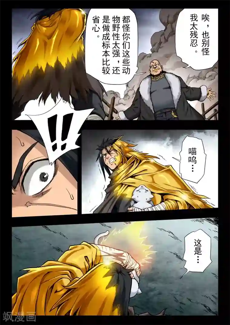 最后的召唤师第二季第6话3 回家