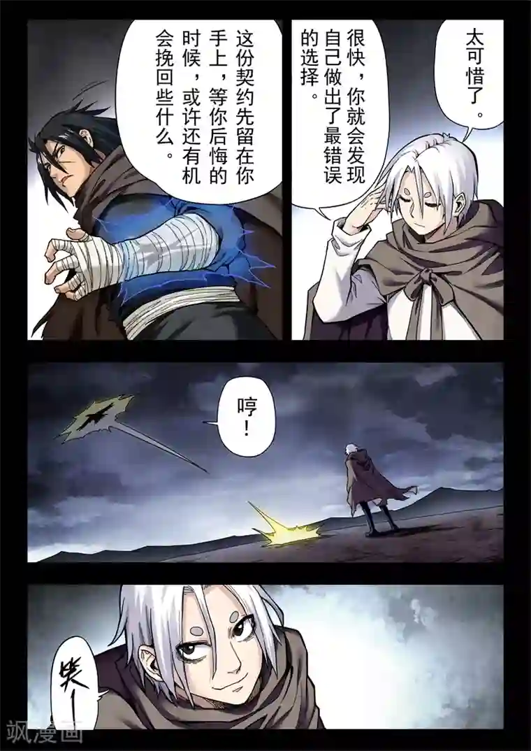 最后的召唤师第二季第6话3 回家