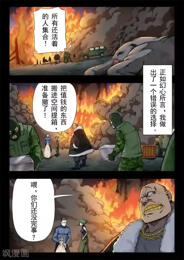 最后的召唤师第二季第6话3 回家