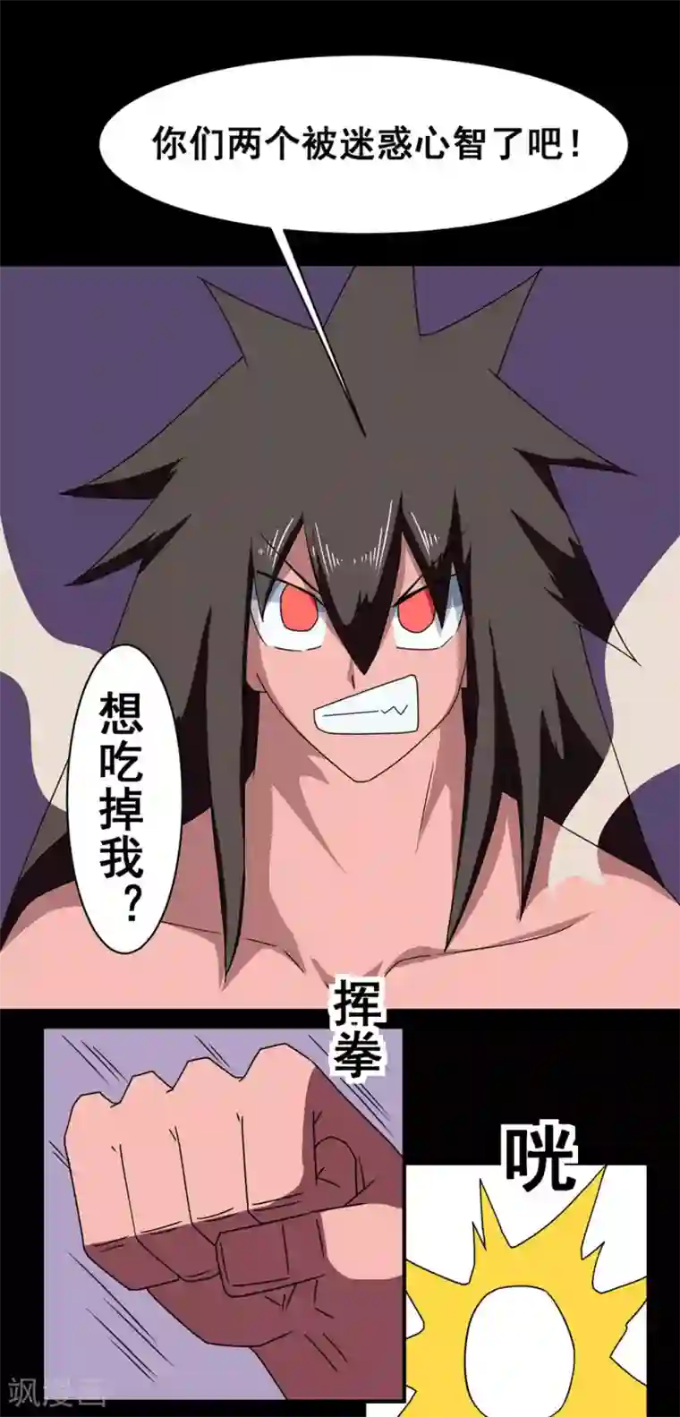 最强神级系统第147话 吃了自己还是饿