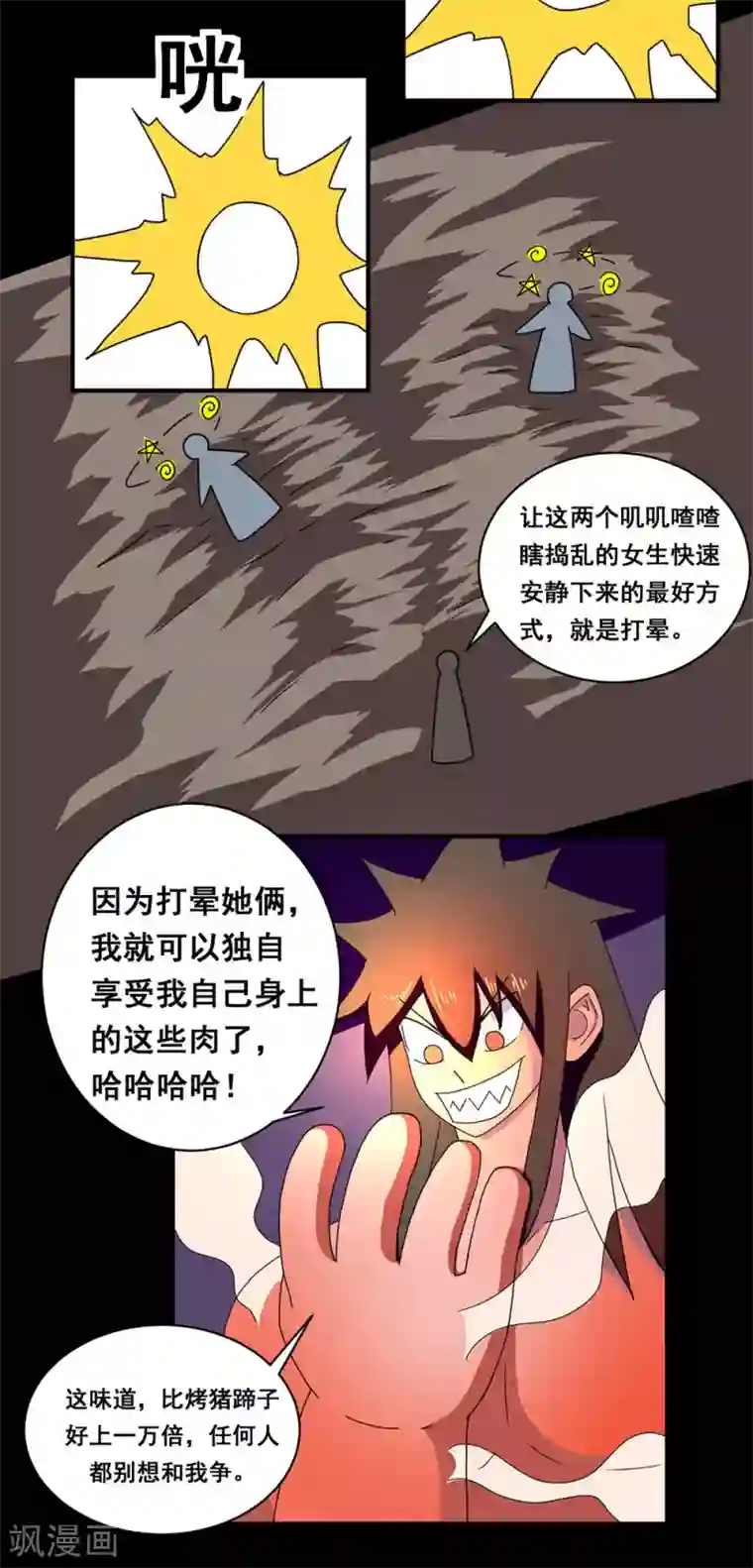 最强神级系统第147话 吃了自己还是饿