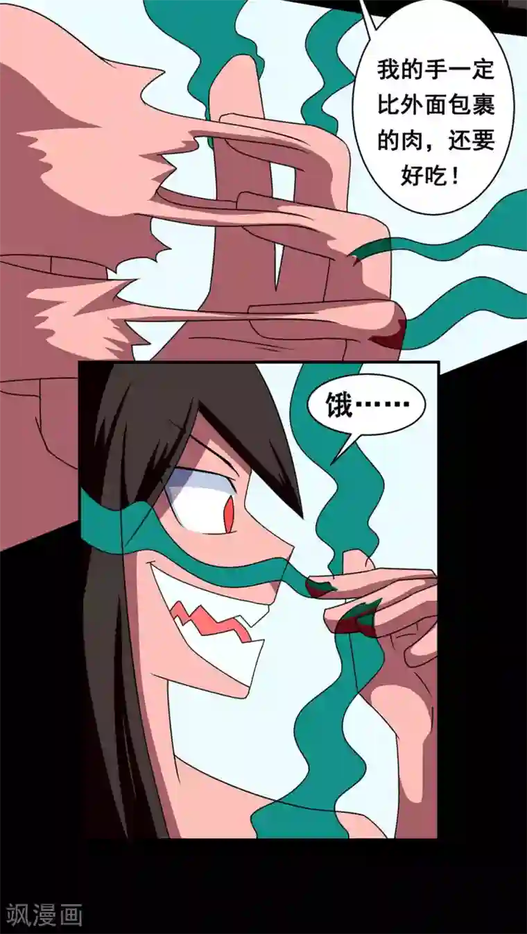 最强神级系统第147话 吃了自己还是饿