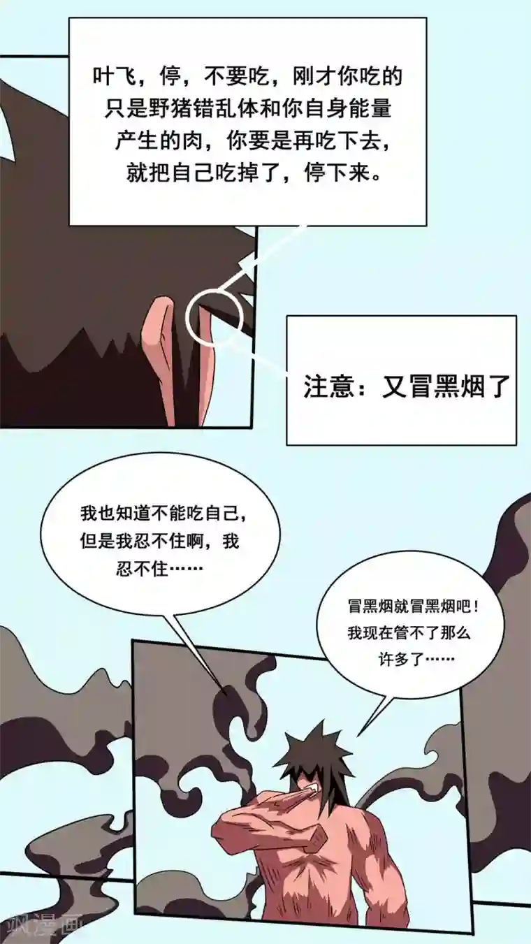 最强神级系统第147话 吃了自己还是饿