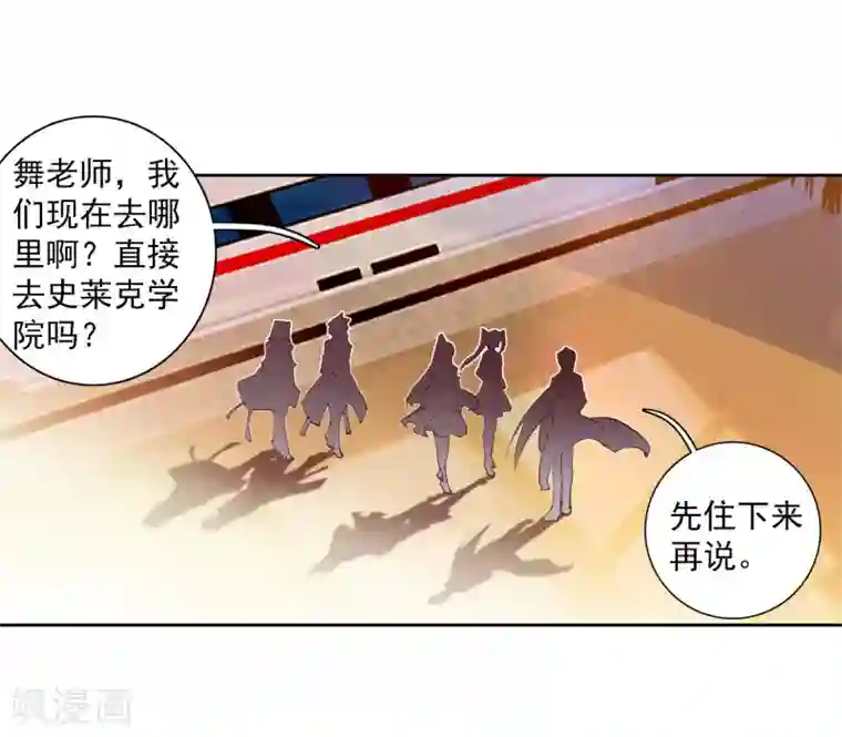 斗罗大陆3龙王传说第266话 出发2