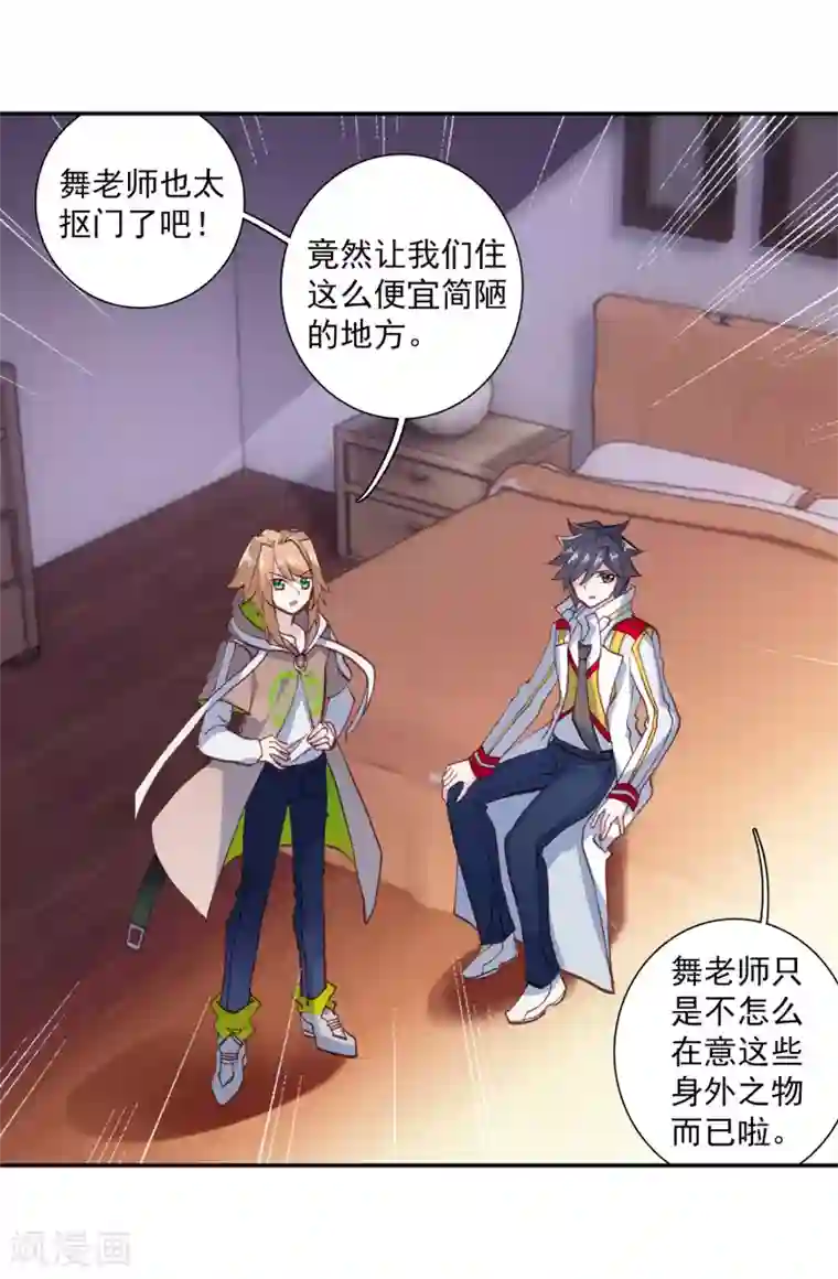 斗罗大陆3龙王传说第266话 出发2