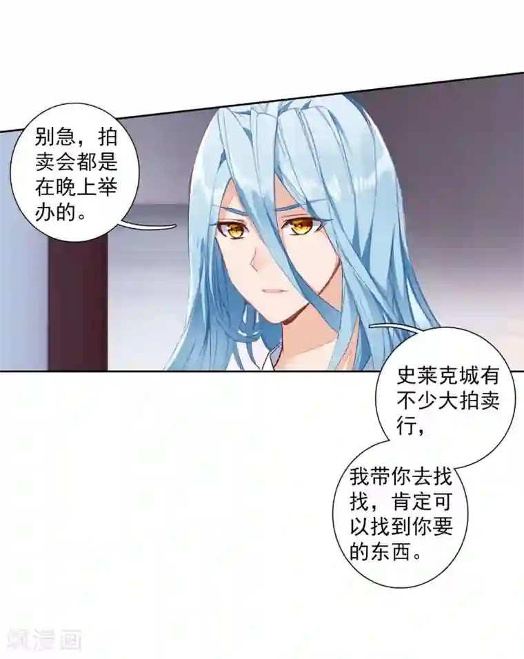 斗罗大陆3龙王传说第266话 出发2