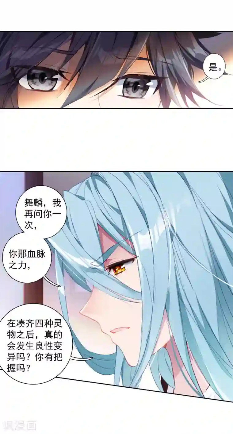 斗罗大陆3龙王传说第266话 出发2