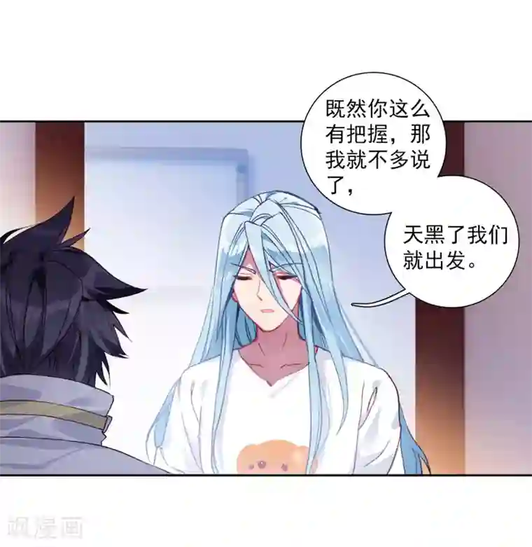 斗罗大陆3龙王传说第266话 出发2