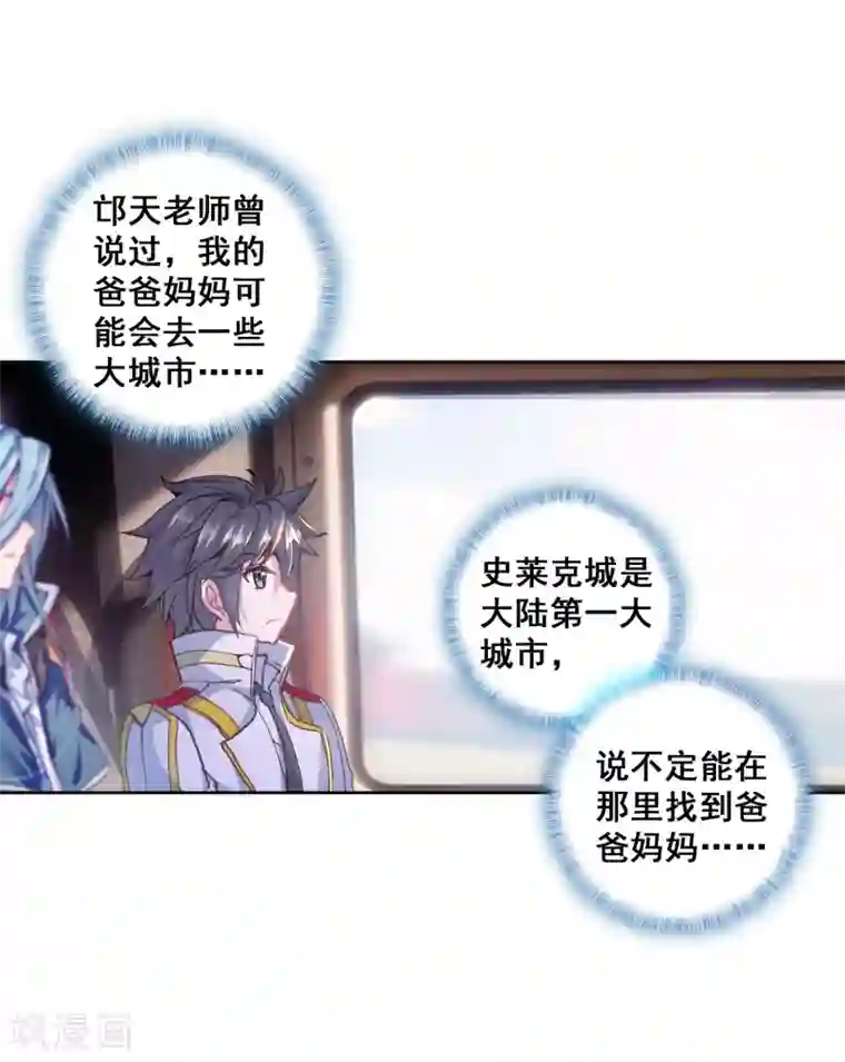 斗罗大陆3龙王传说第266话 出发2