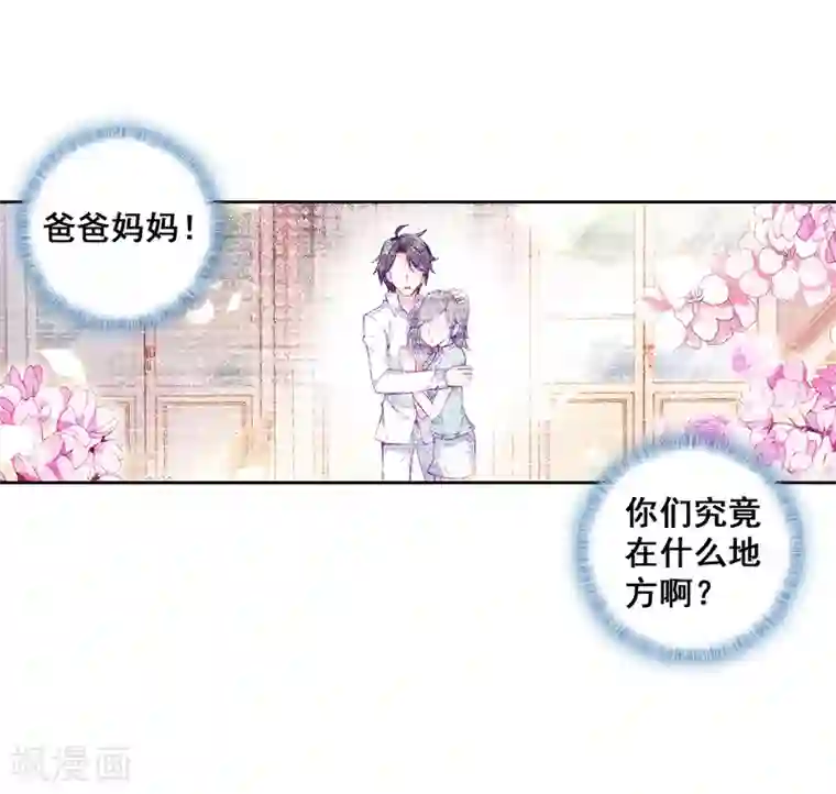 斗罗大陆3龙王传说第266话 出发2