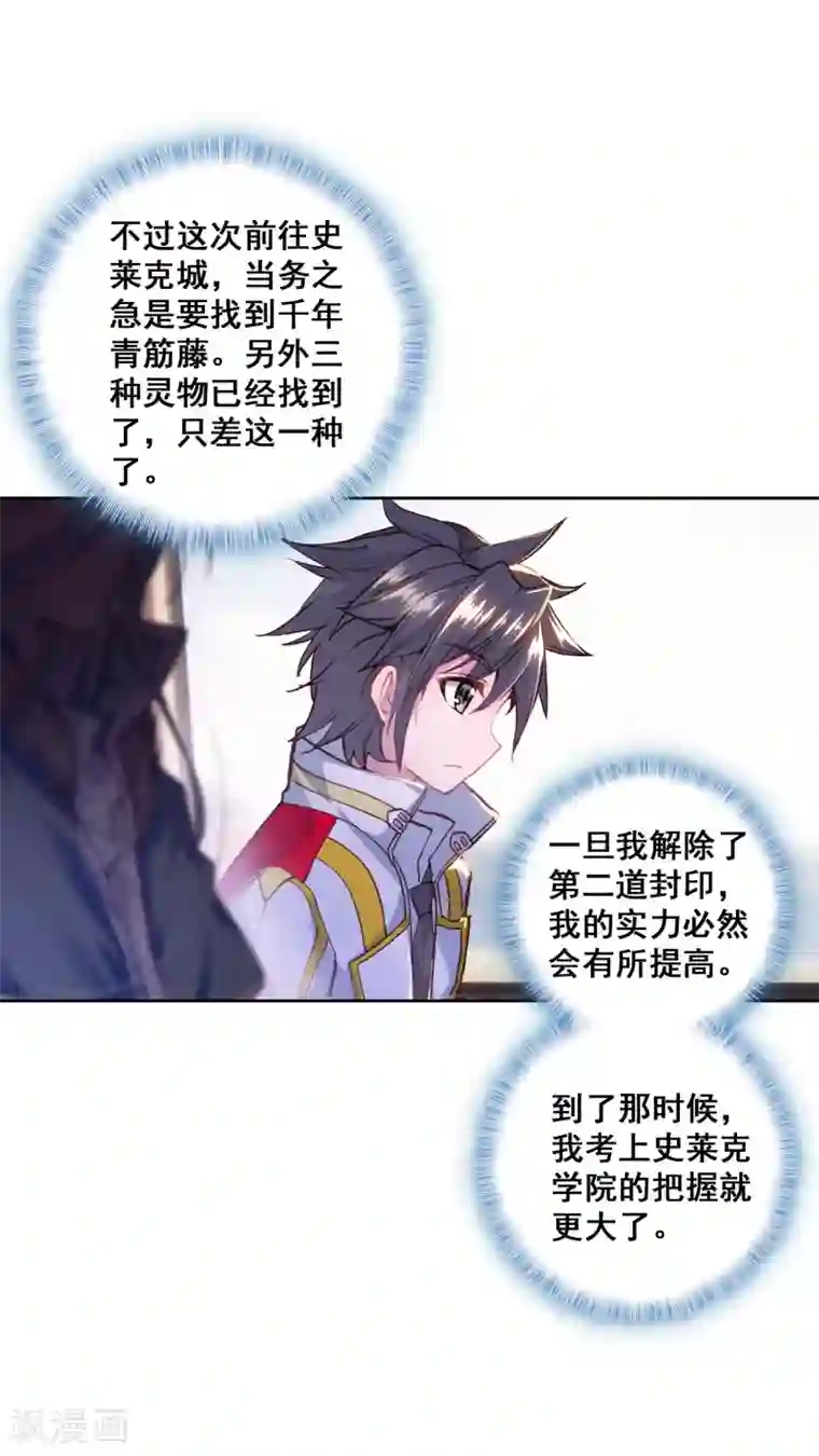 斗罗大陆3龙王传说第266话 出发2