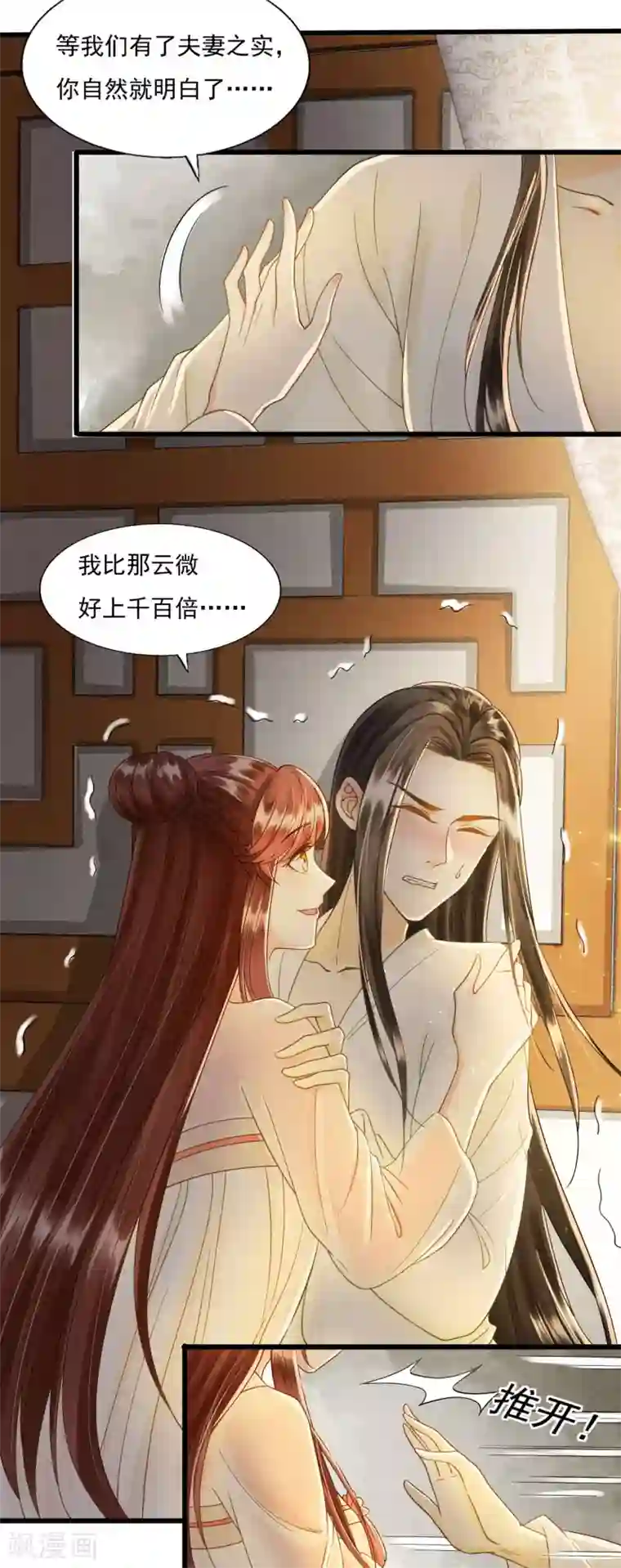 我的王爷三岁半第73话 我爱你，深入骨髓