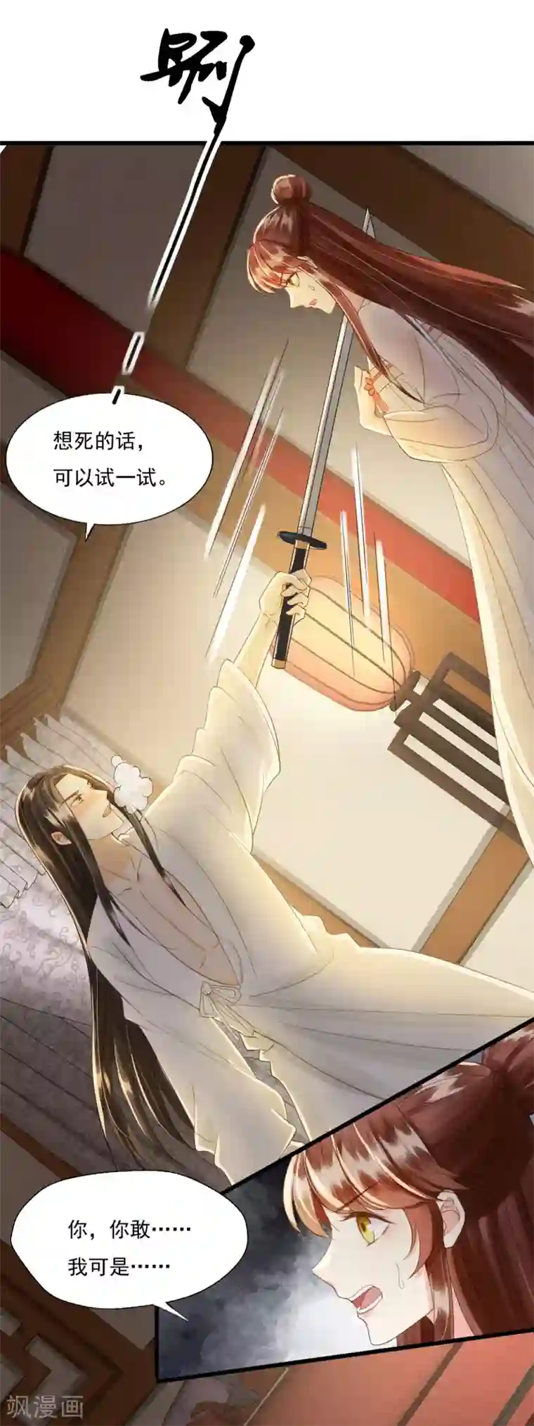 我的王爷三岁半第73话 我爱你，深入骨髓