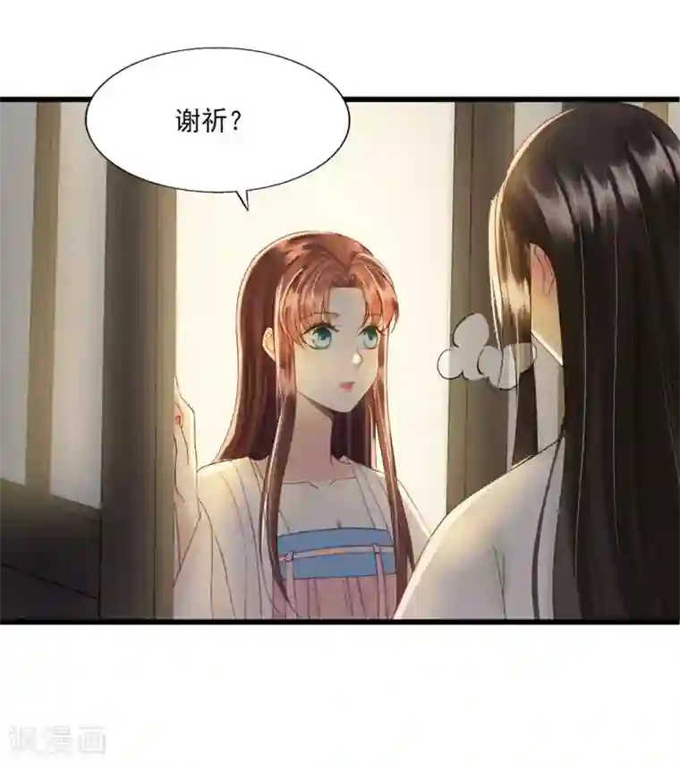 我的王爷三岁半第73话 我爱你，深入骨髓