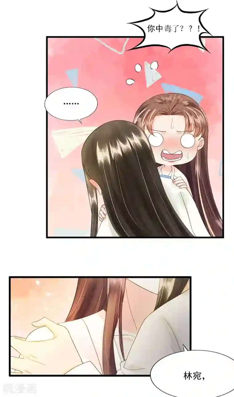 我的王爷三岁半第73话 我爱你，深入骨髓