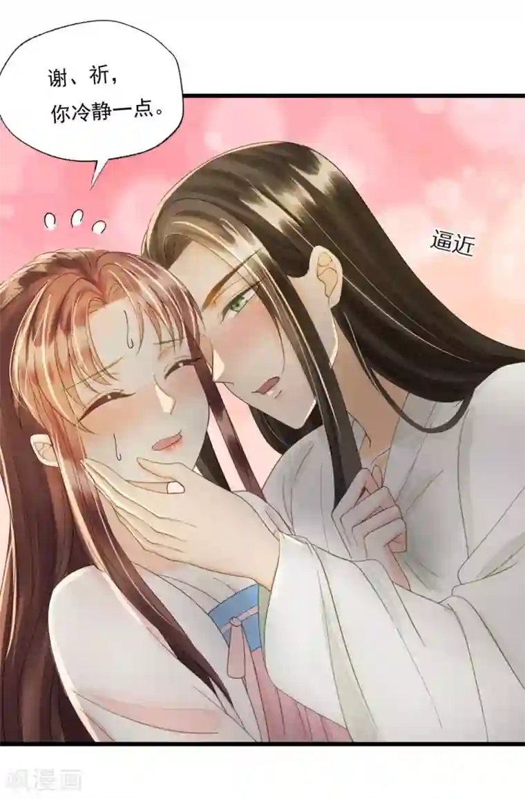 我的王爷三岁半第73话 我爱你，深入骨髓