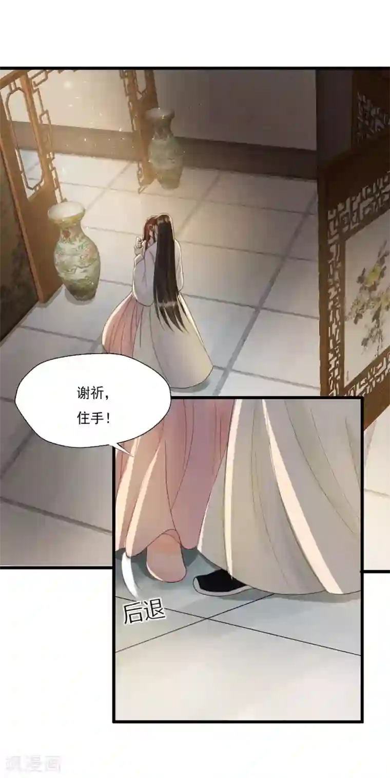 我的王爷三岁半第73话 我爱你，深入骨髓