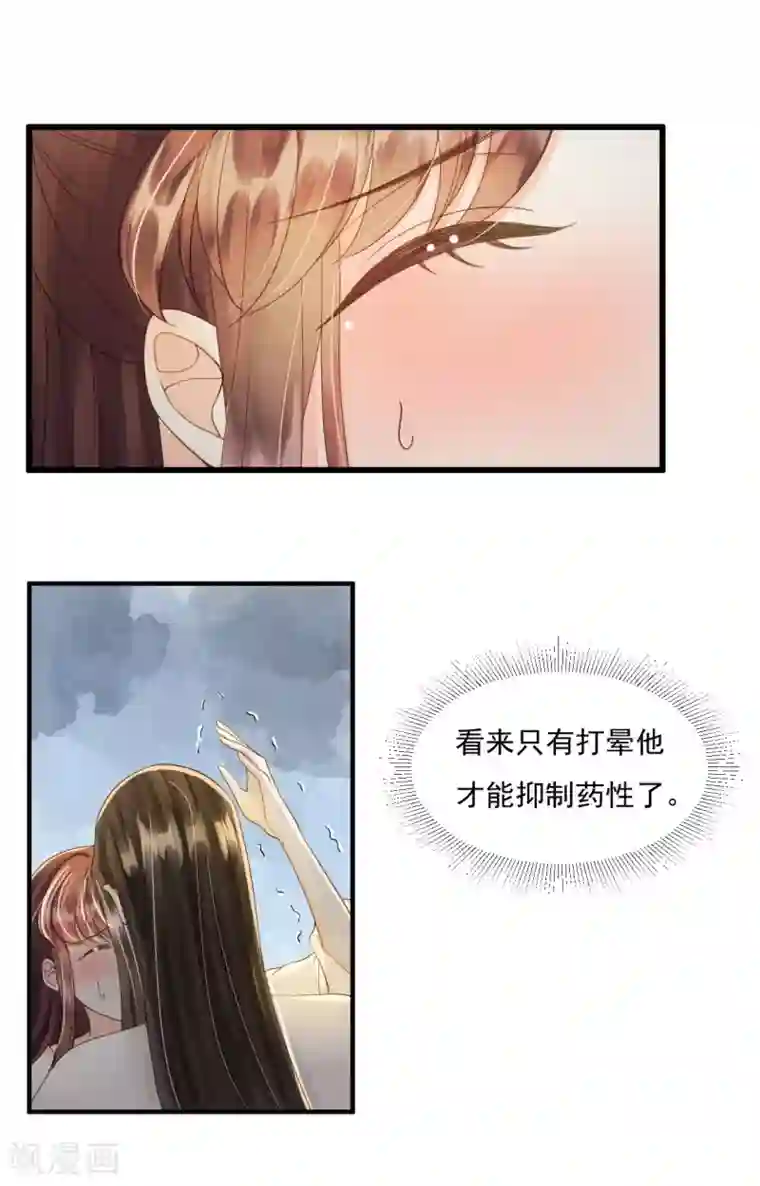 我的王爷三岁半第73话 我爱你，深入骨髓