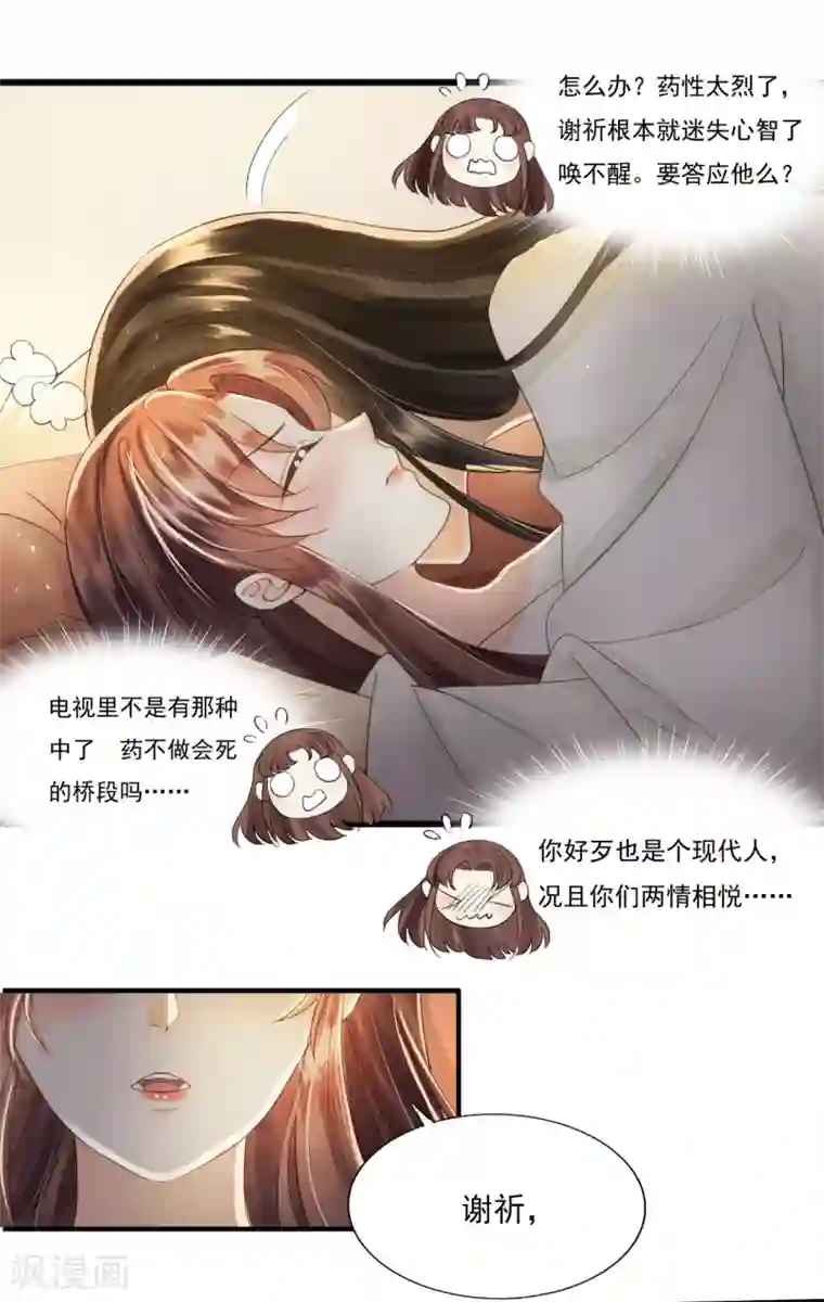 我的王爷三岁半第73话 我爱你，深入骨髓