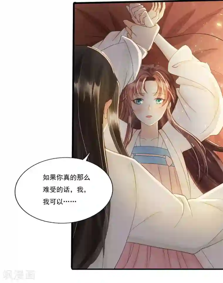 我的王爷三岁半第73话 我爱你，深入骨髓