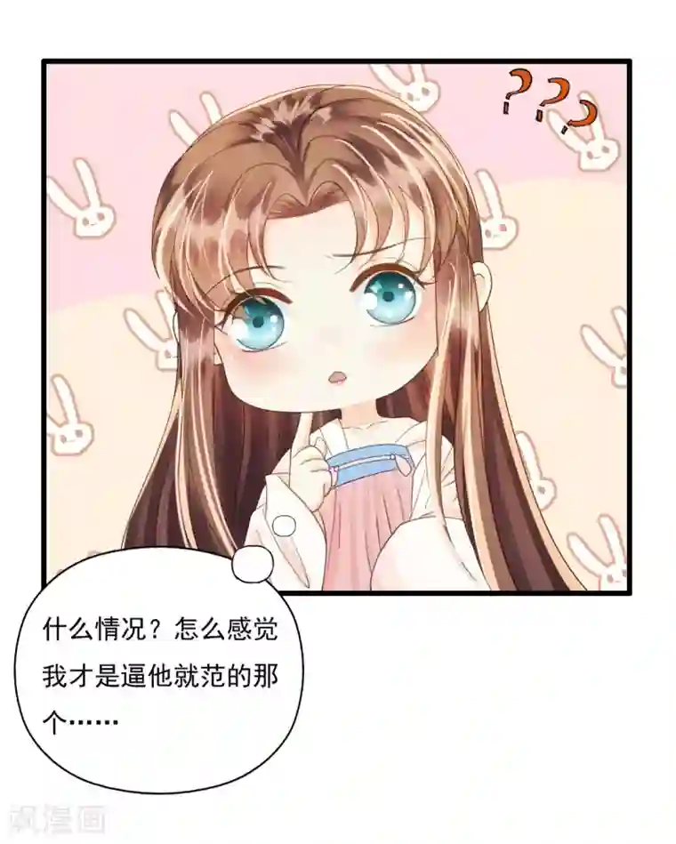 我的王爷三岁半第73话 我爱你，深入骨髓