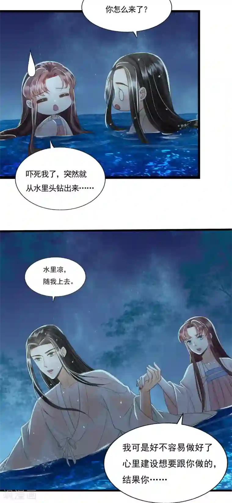 我的王爷三岁半第73话 我爱你，深入骨髓