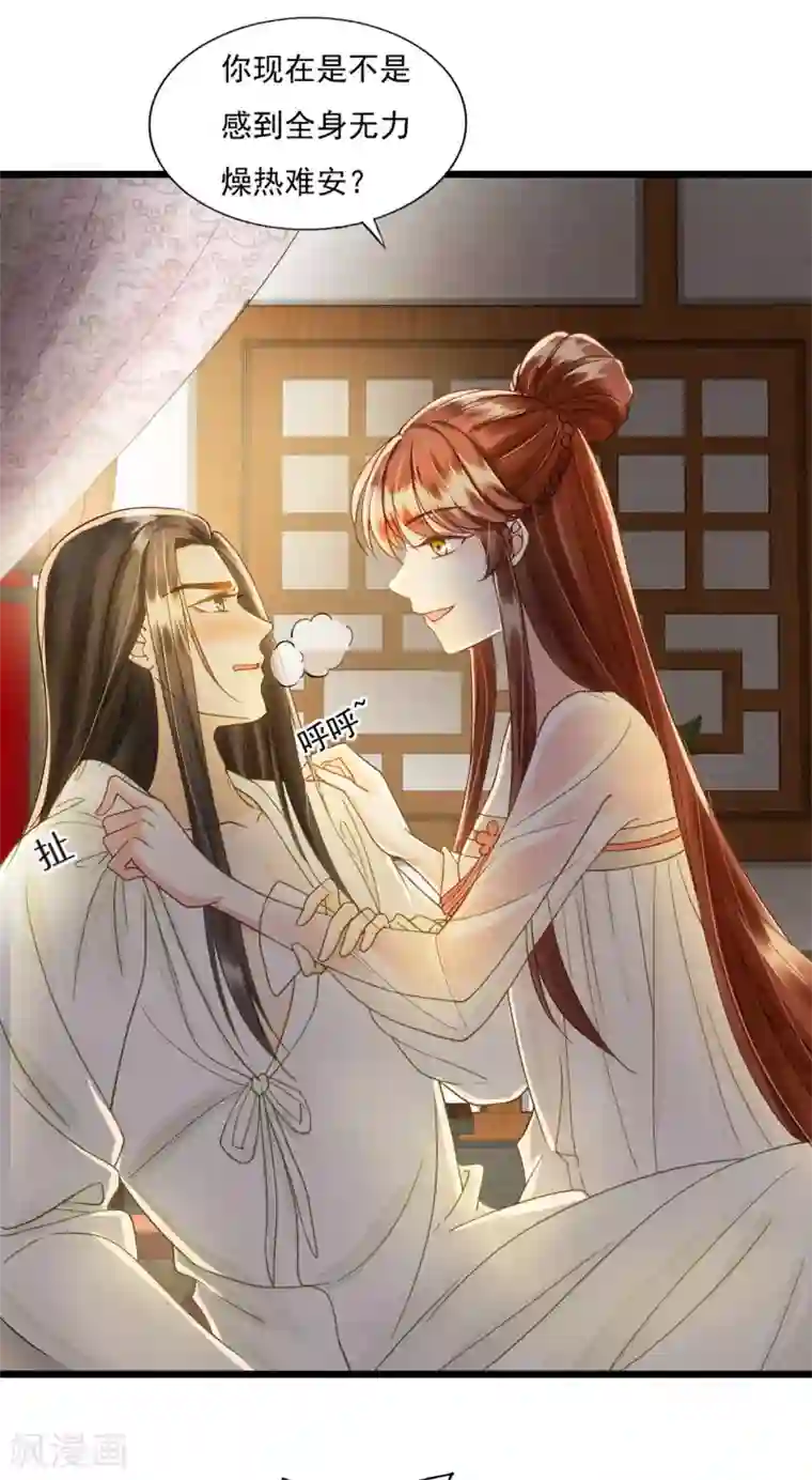 我的王爷三岁半第73话 我爱你，深入骨髓