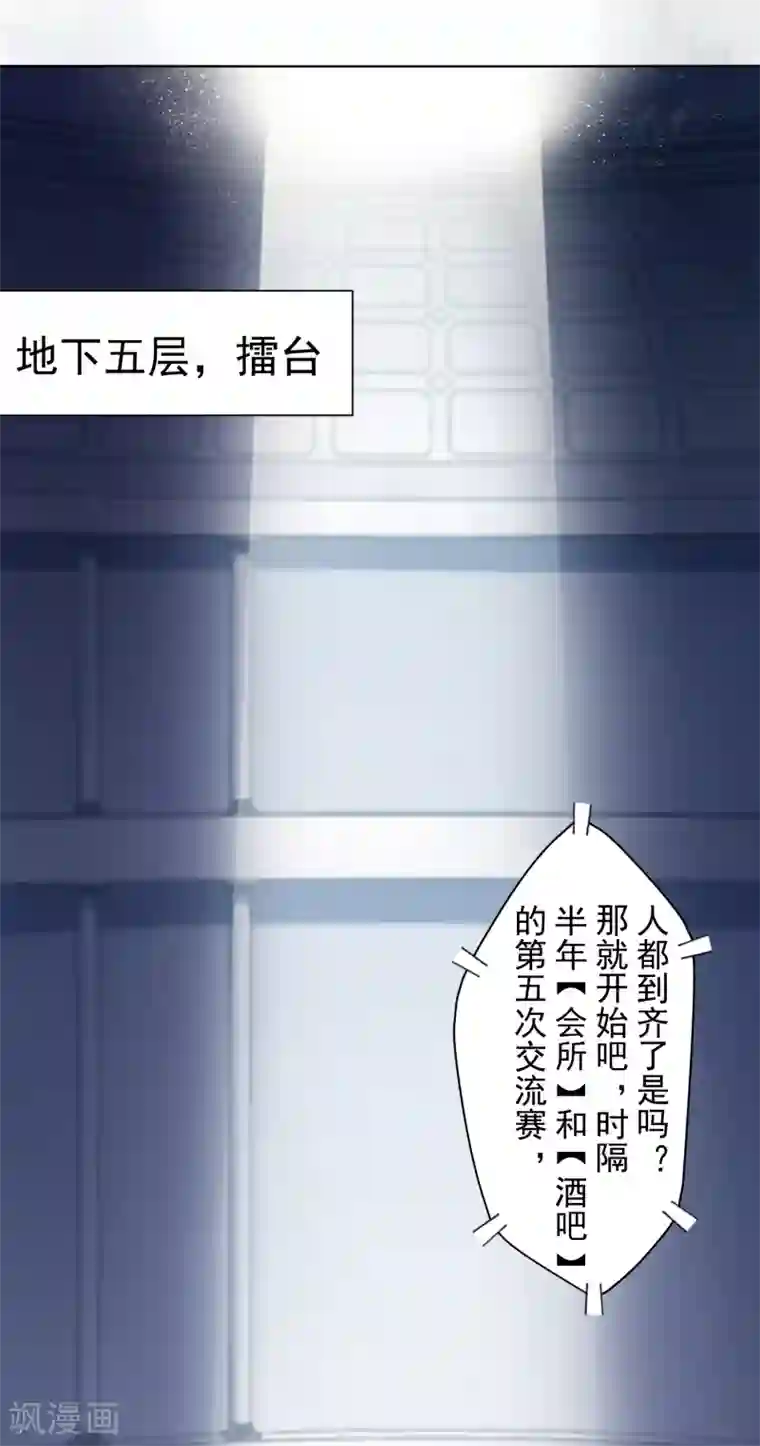 封·禁神录第80话 第一场