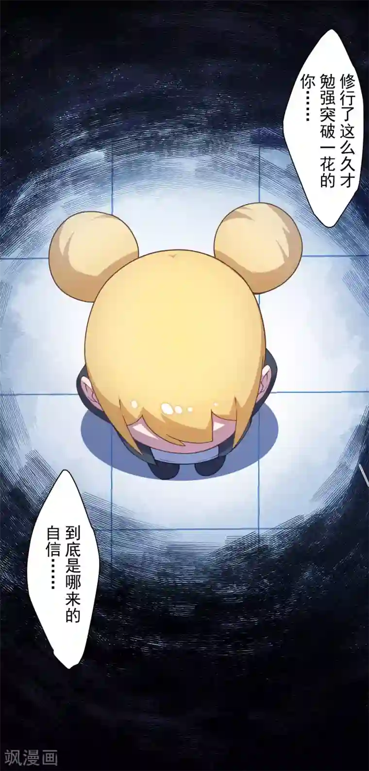 封·禁神录第80话 第一场