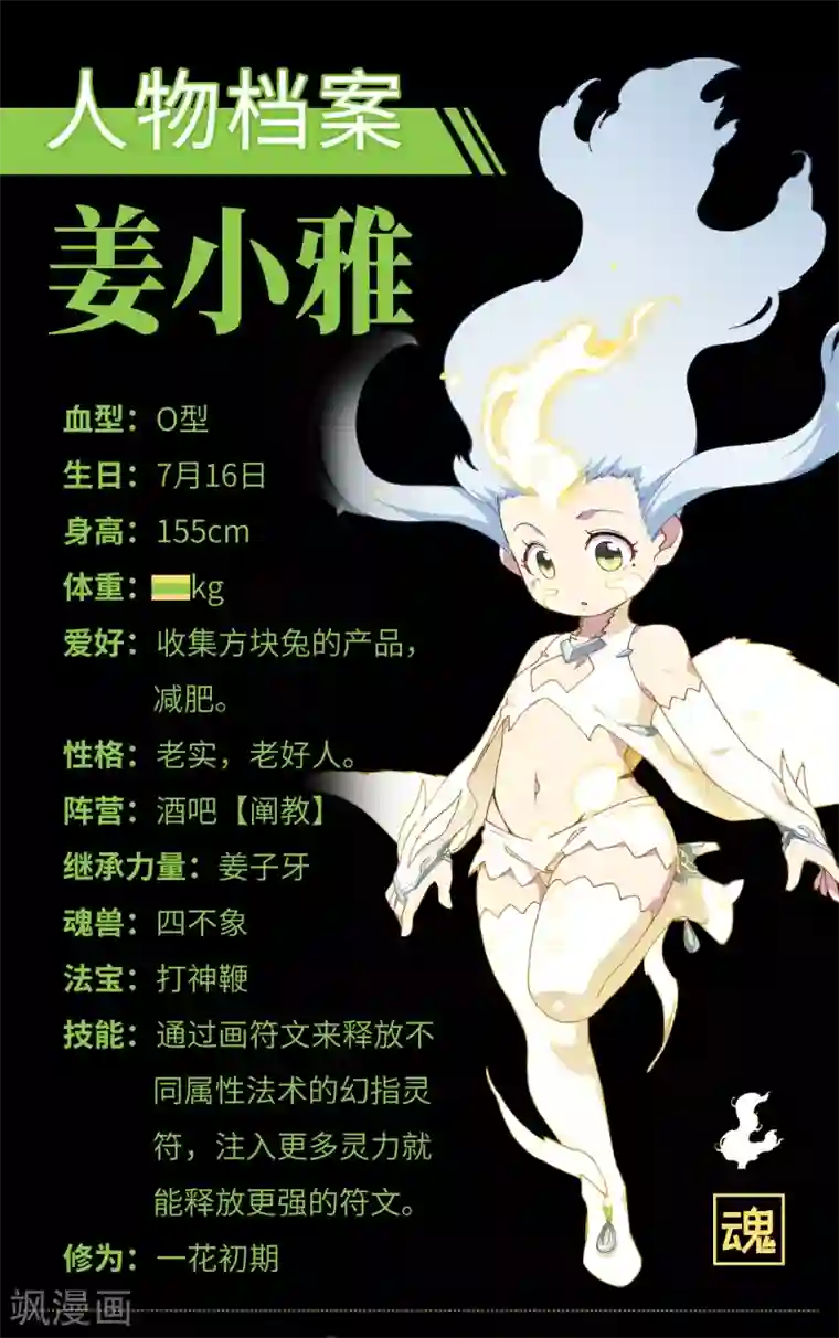 封·禁神录第80话 第一场