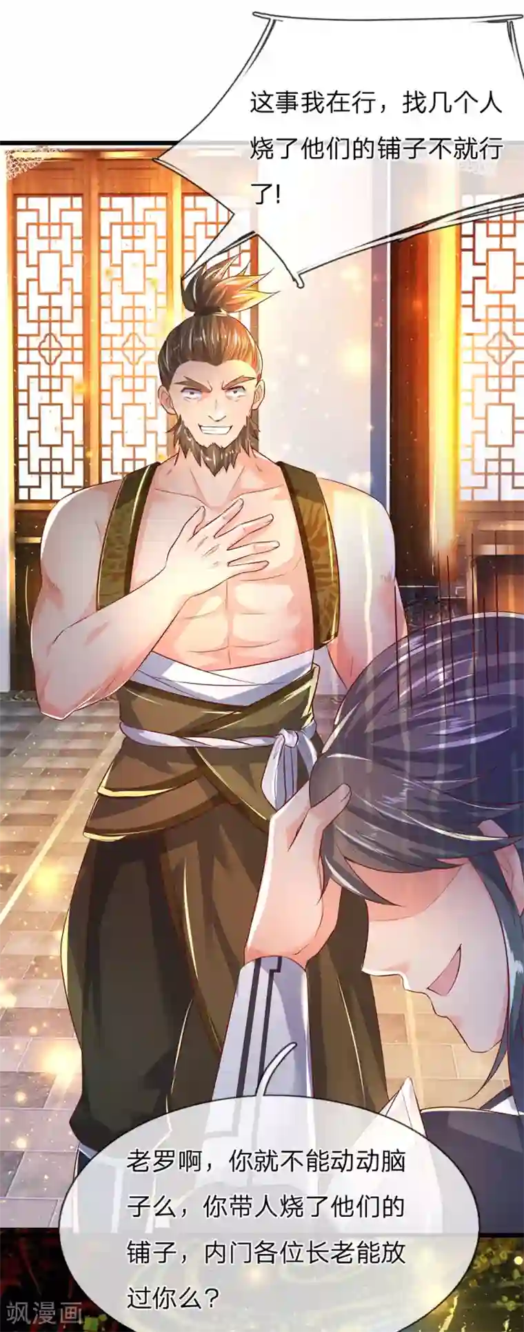 逆天剑神第213话 丹药收益，三七分成