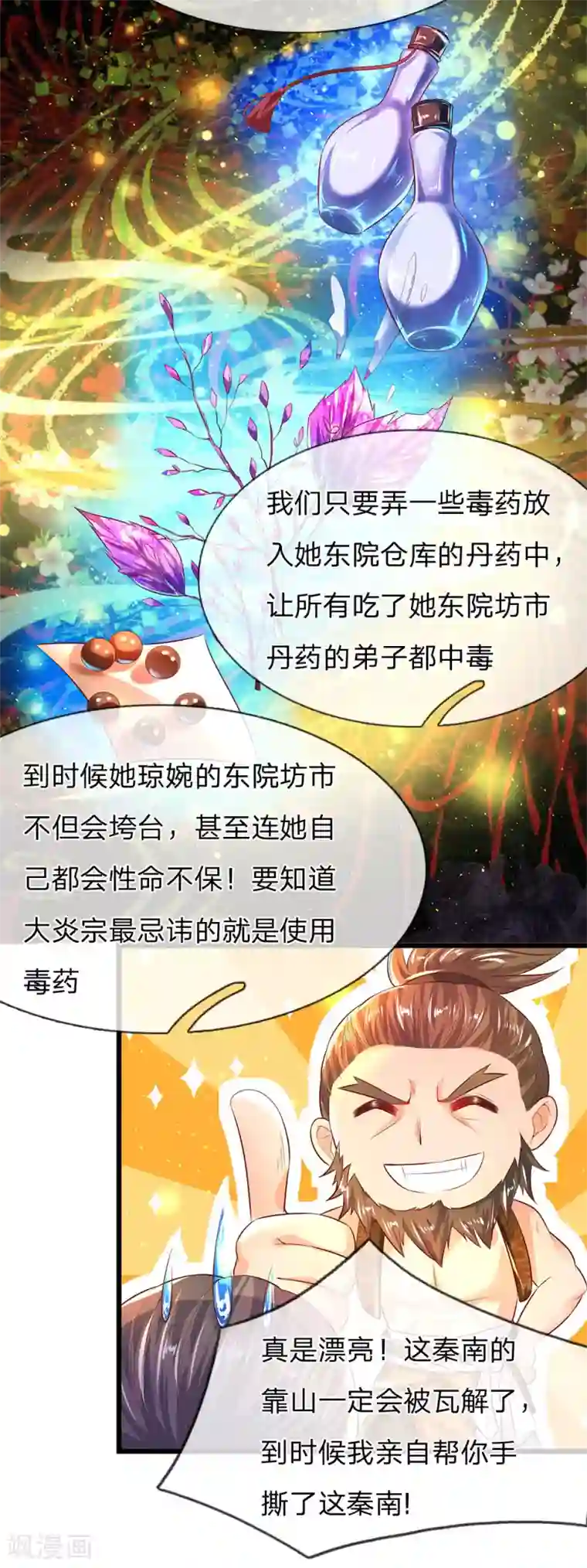 逆天剑神第213话 丹药收益，三七分成