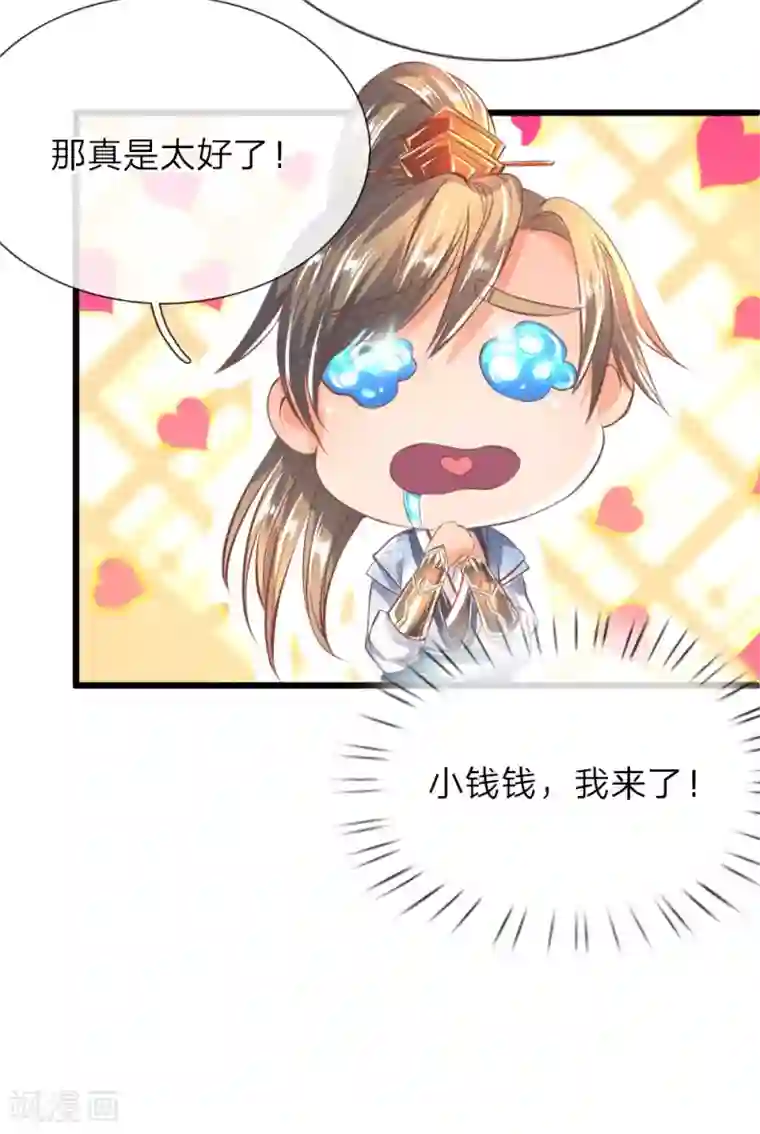 逆天剑神第213话 丹药收益，三七分成