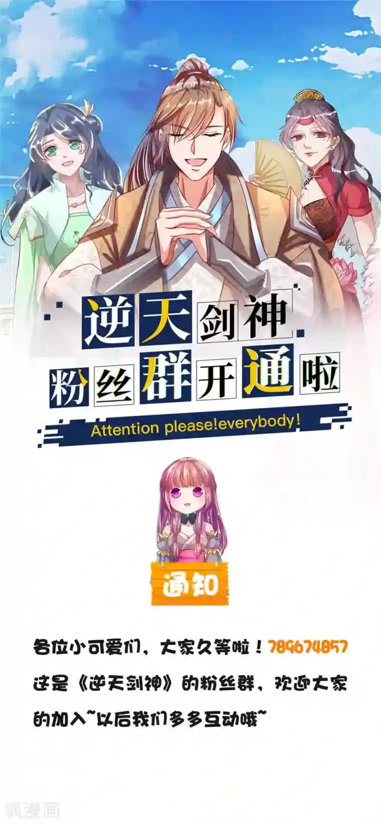 逆天剑神第213话 丹药收益，三七分成