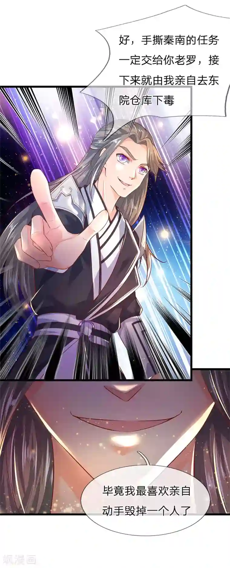 逆天剑神第213话 丹药收益，三七分成