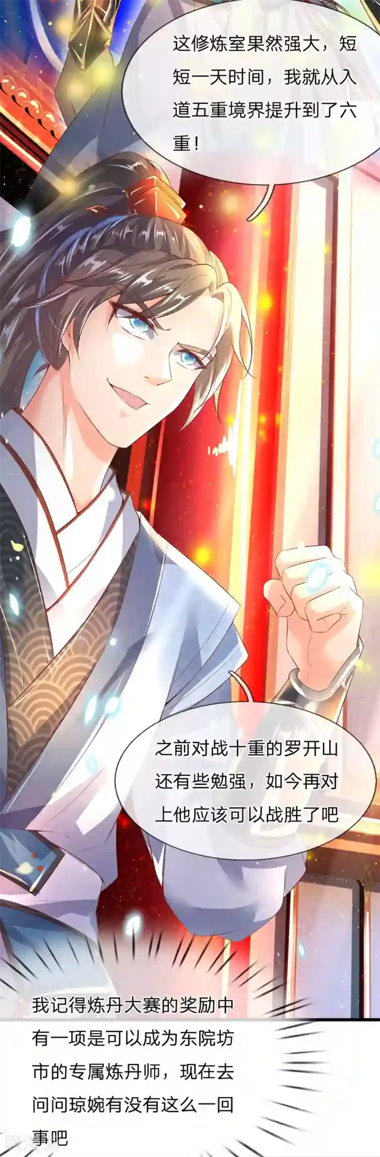 逆天剑神第213话 丹药收益，三七分成