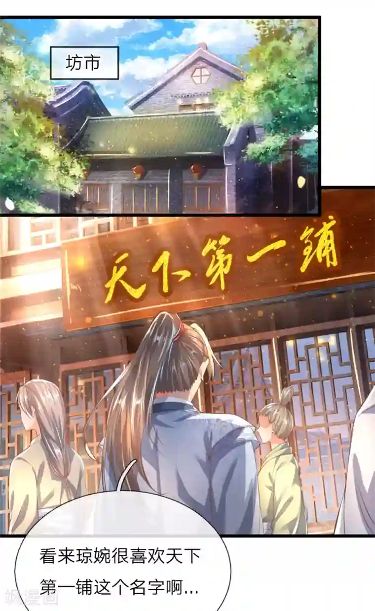 逆天剑神第213话 丹药收益，三七分成