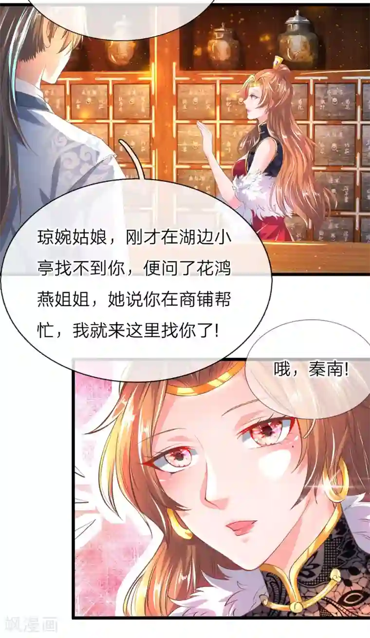 逆天剑神第213话 丹药收益，三七分成