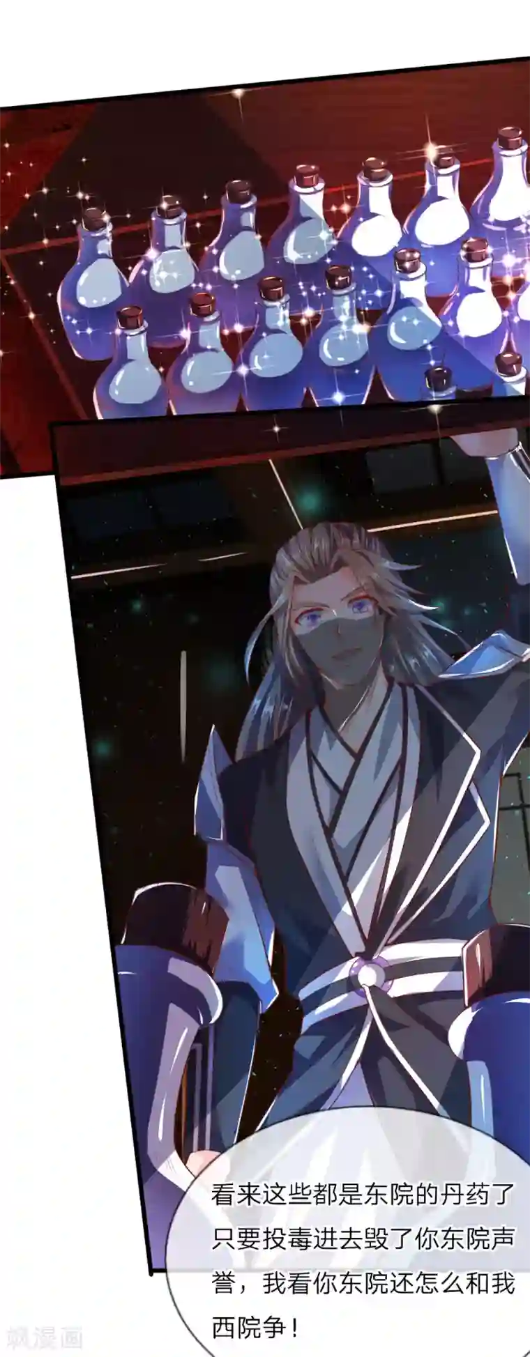 逆天剑神第214话 夜访仓库，伺机投毒